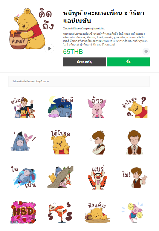 ขายสติกเกอร์ไลน์ หมีพูห์ และผองเพื่อน x วิธิตา แอนิเมชั่น