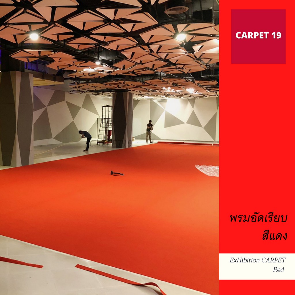 ราคาต่อเมตร>>CARPET19 พรมอัดเรียบ สีแดง รุ่นL1 กว้าง 1 เมตร หนา 2.5-3.0 มม.