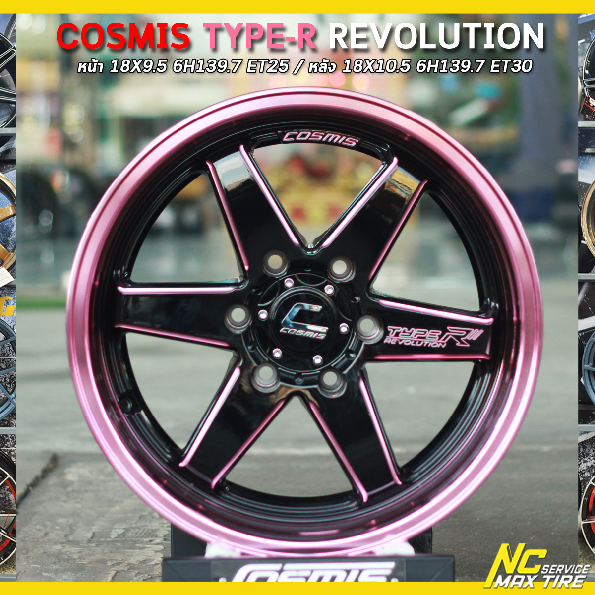 Custom Color / ล้อแม็กขอบ18 (ราคาต่อวง) / กระบะ และ SUV PPV / COSMIS TYPE-R REVOLUTION / มิลเลอร์พิ้ง / หน้า 18x9.5 6H139.7 ET25 / หลัง 18x10.5 6H139.7 ET30