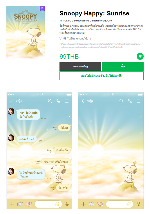 ขายธีมไลน์ Snoopy Happy: Sunrise