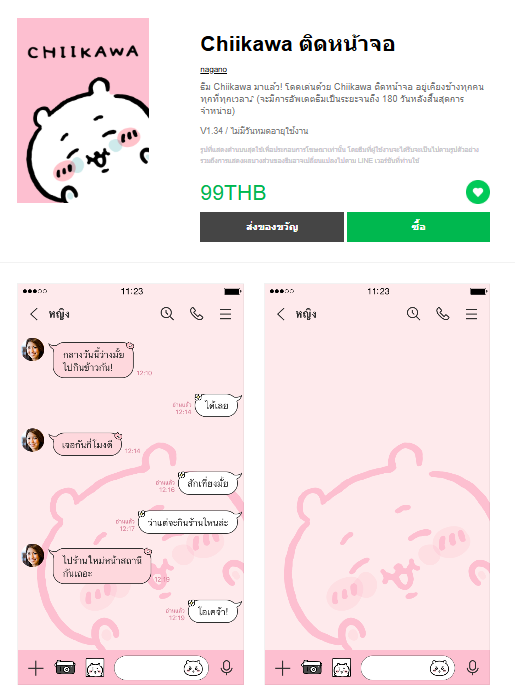 ขายธีมไลน์ Chiikawa ติดหน้าจอ