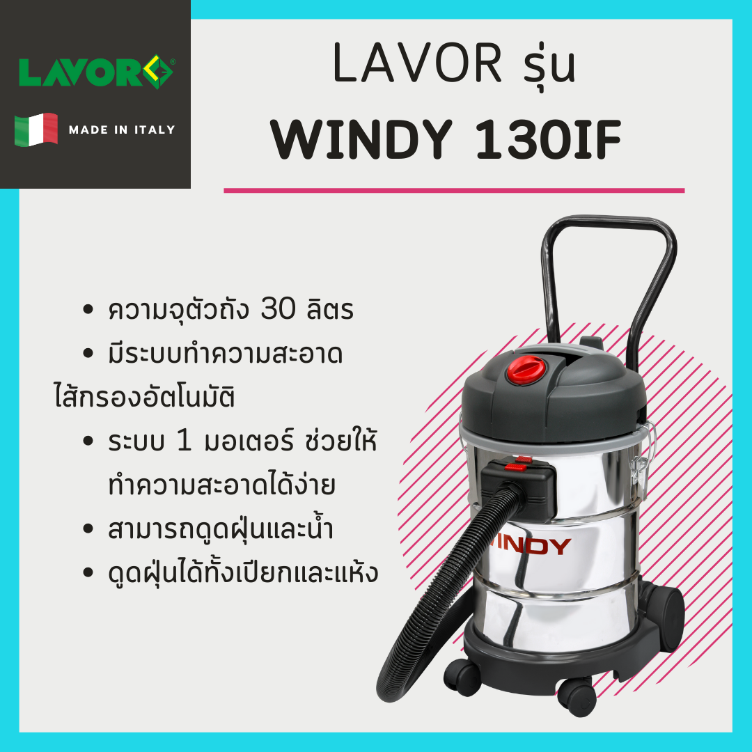 เครื่องดูดฝุ่น รุ่น Windy 130IF