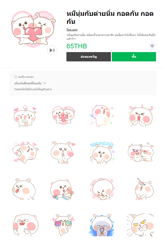 ขายสติกเกอร์ไลน์ หมีนุ่มกับต่ายนิ่ม กอดกัน กอดกัน