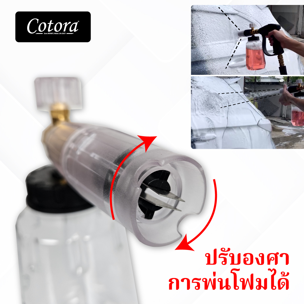 Cotora Foam Cannon (กาพ่นโฟม คุณภาพสูง) จุ 1 ลิตร (สวมเร็ว 1/4)