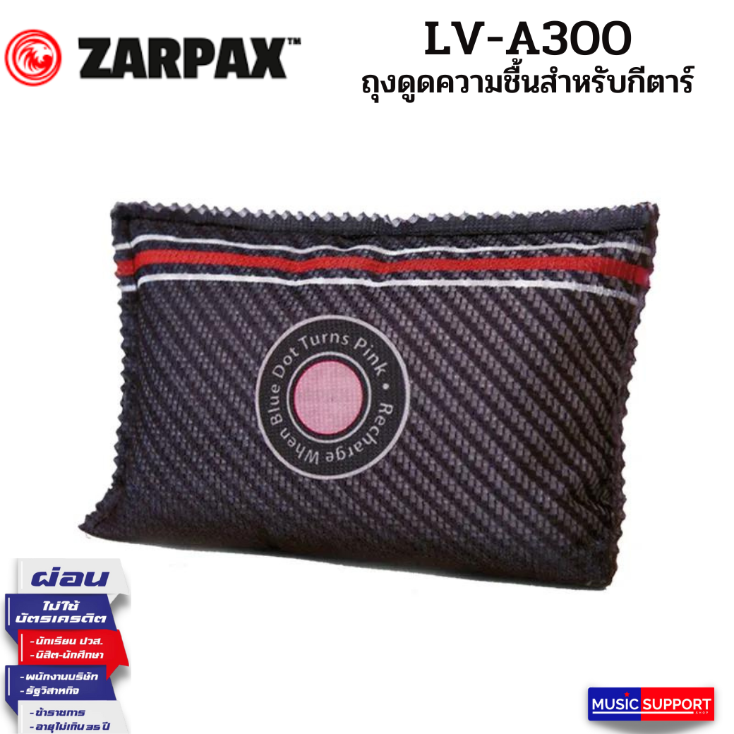 ZARPAX LV-A300 REUSABLE AUTO DEHUMIDIFIER ถุงดูดความชื้นสำหรับกีตาร์ ของแท้