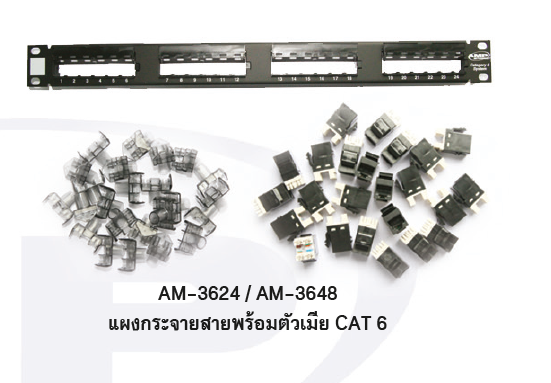 AM-3648 1375015-2 AMP CAT6 Patch Panel 48 PORT (2U) แผงกระจายสาย