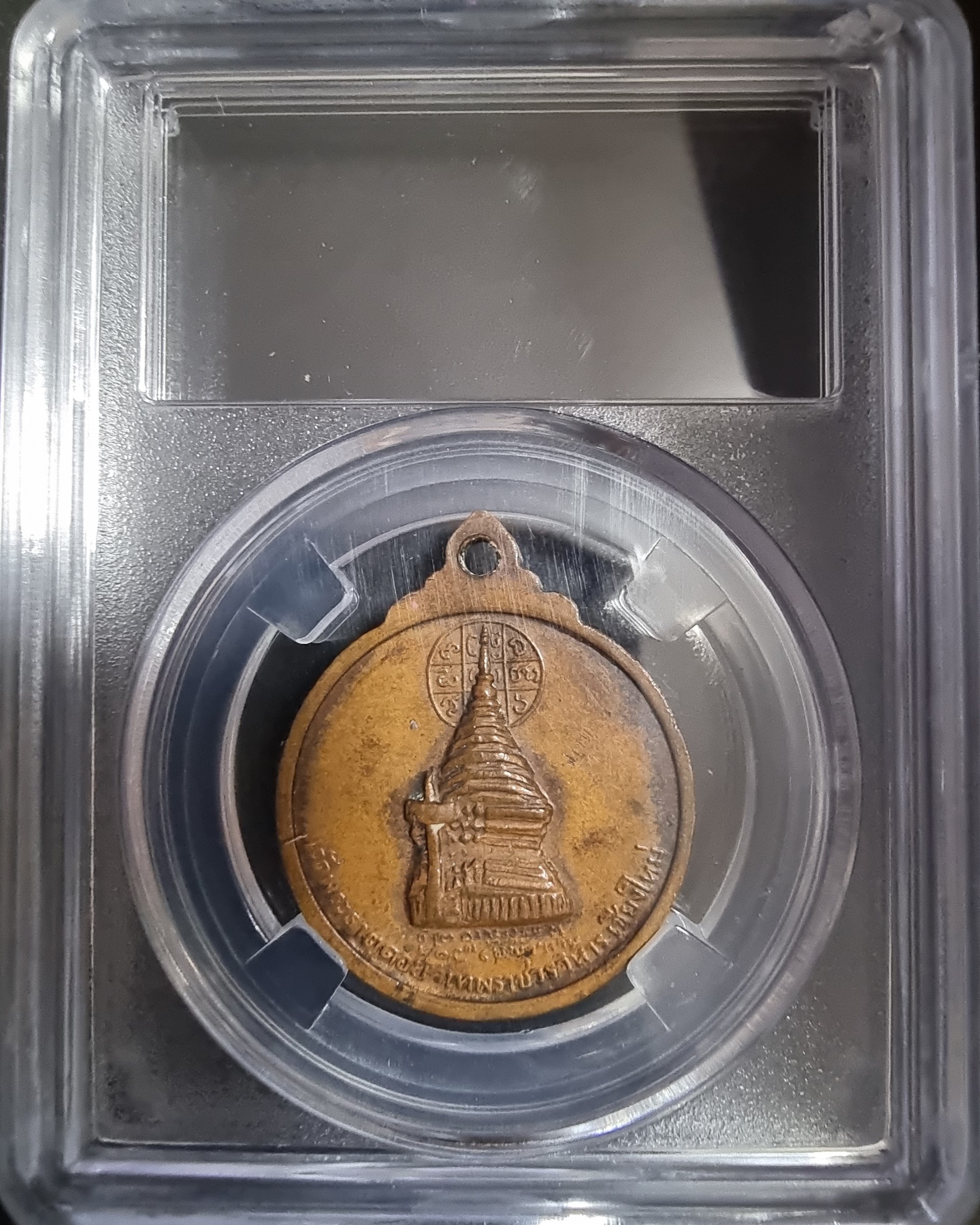 เหรียญครูบาศรีวิชัย วัดพระธาตุดอยสุเทพ