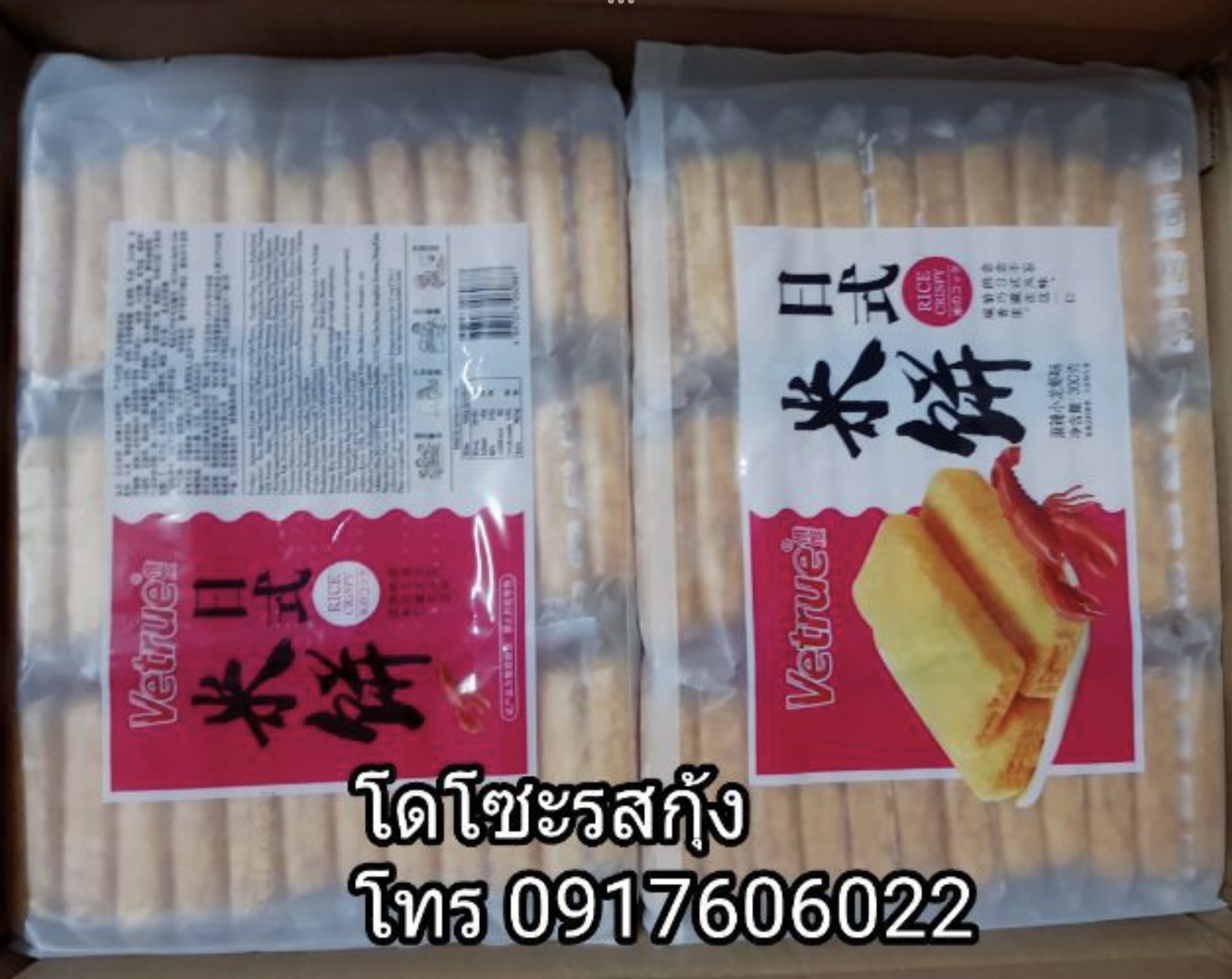 Vetrue เค้กข้าวใต้หวัน โดโซะไต้หวัน เวเฟอร์สอดไส้ เวเฟอร์ไต้หวัน ขนมไต้หวัน มี5รสให้เลือก แพ็คใหญ่สุดคุ้ม 39 ชิ้น