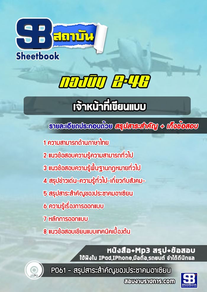 แนวข้อสอบเจ้าหน้าที่เขียนแบบ กองบิน 2-46
