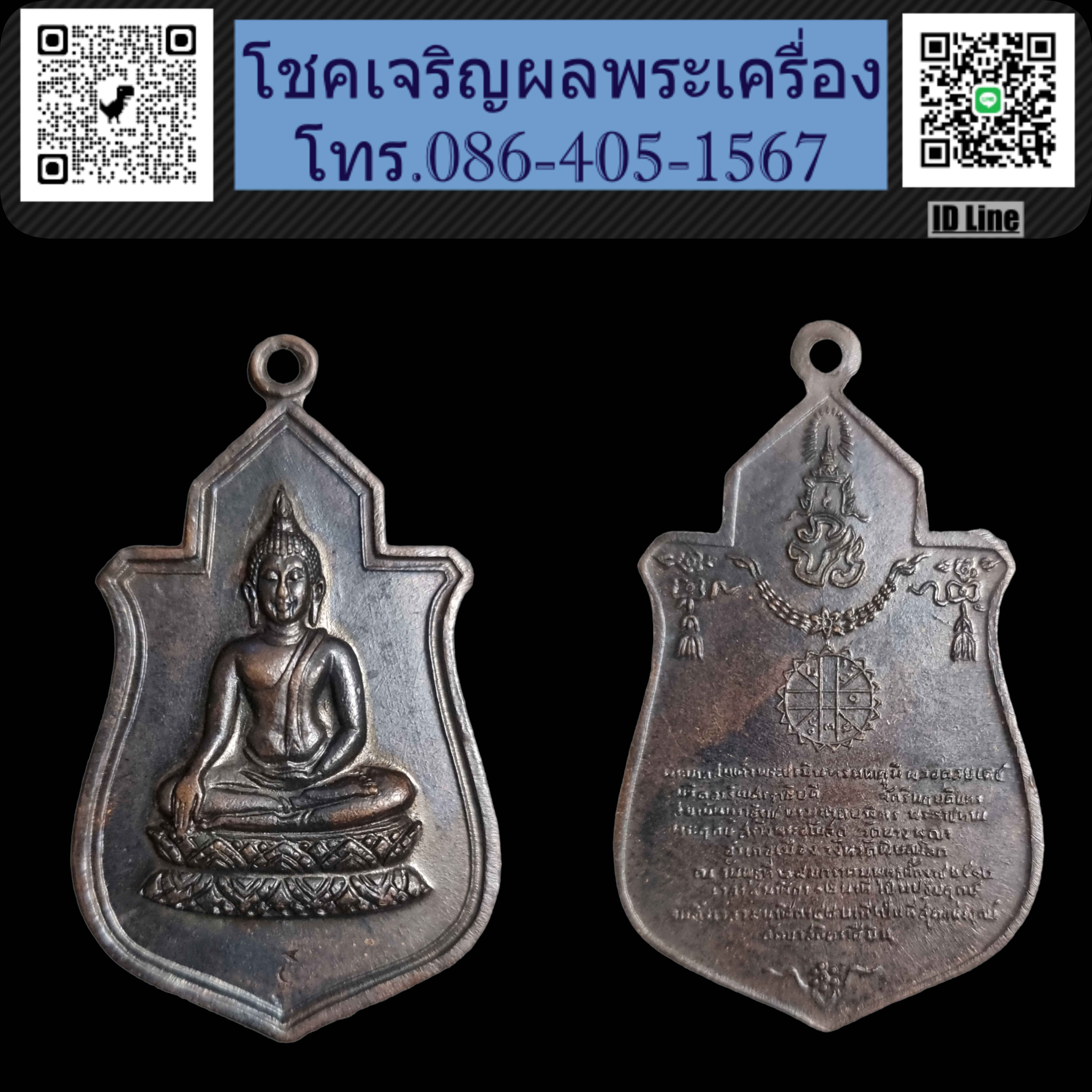 เหรียญพระฤกษ์ สร้างพระอุโบสถวัดนางพญา ปี 2512