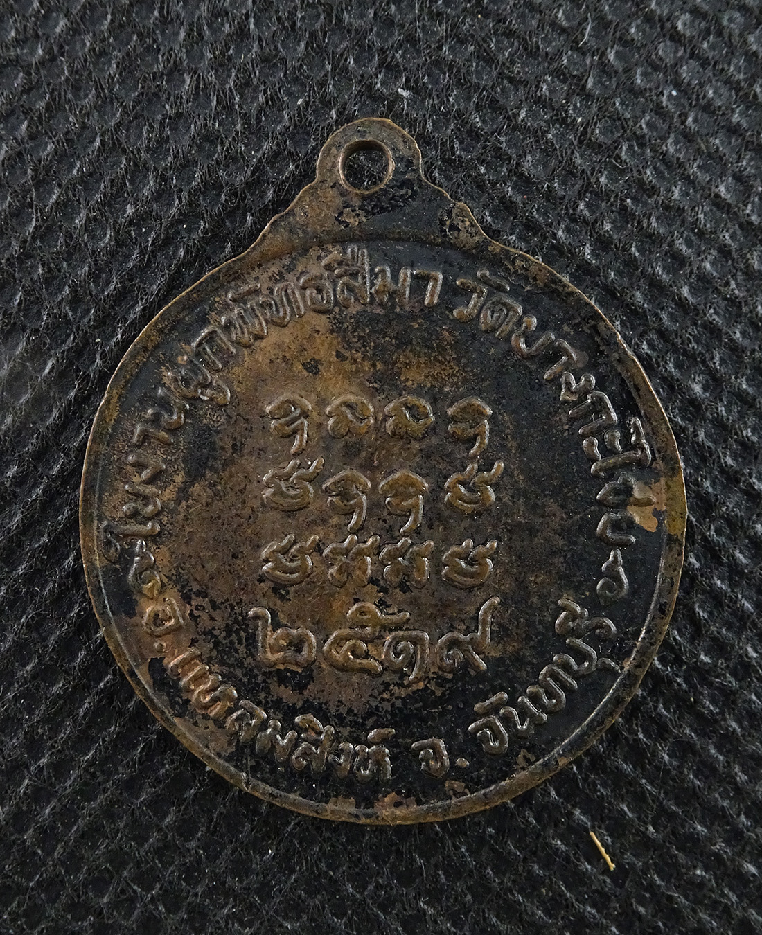 เหรียญหลวงพ่อดอกไม้ วัดบางกระไชย ปี 2519