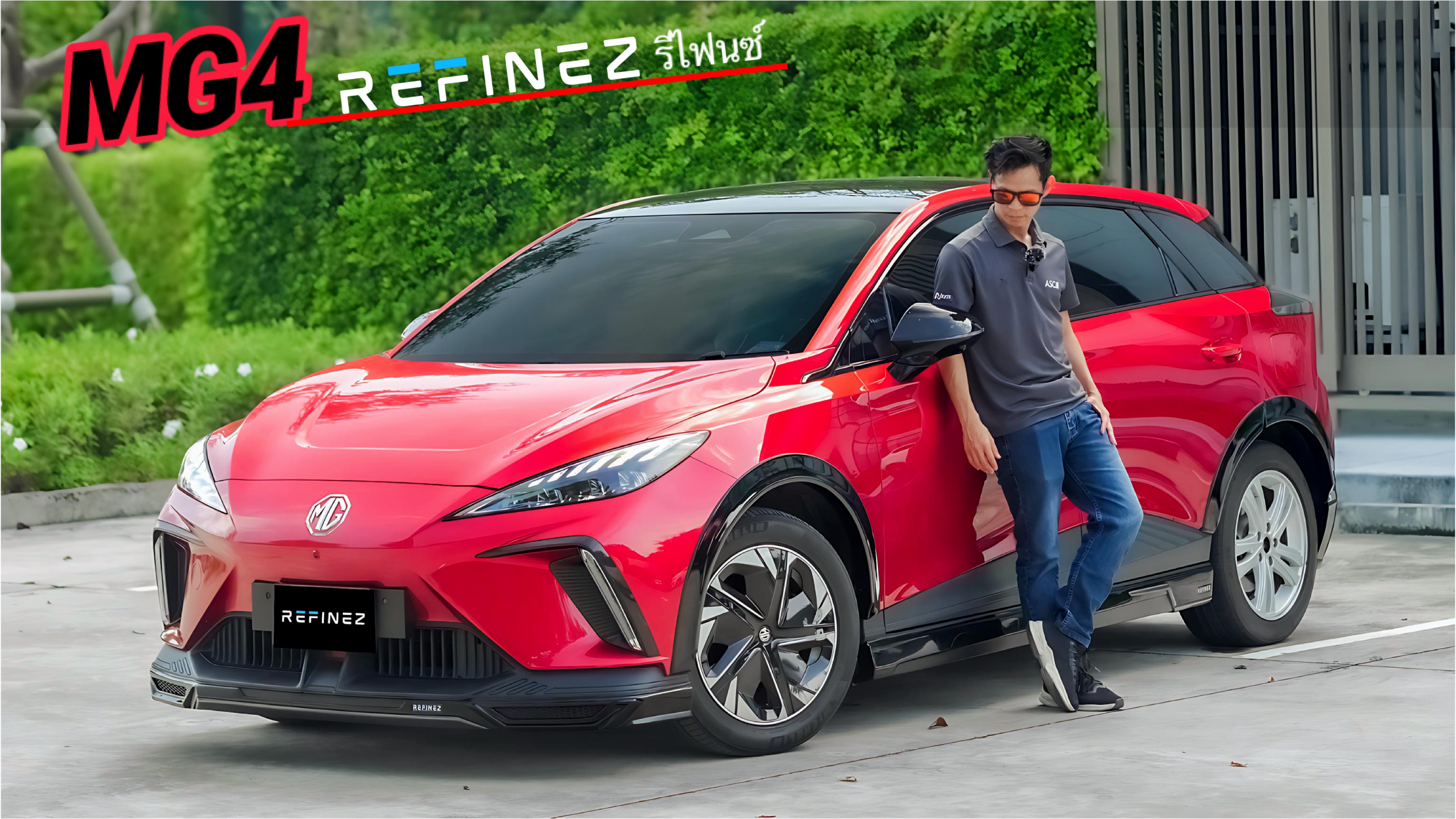 ชุดแต่งพร้อมคิ้วล้อ MG4 2023 2024 2025 ทรง Refinez - MG4 แต่งสวย สเกิร์ตรอบคัน ของแต่ง งานคุณภาพ งานดีไซน์แท้ Line id : @sportcar