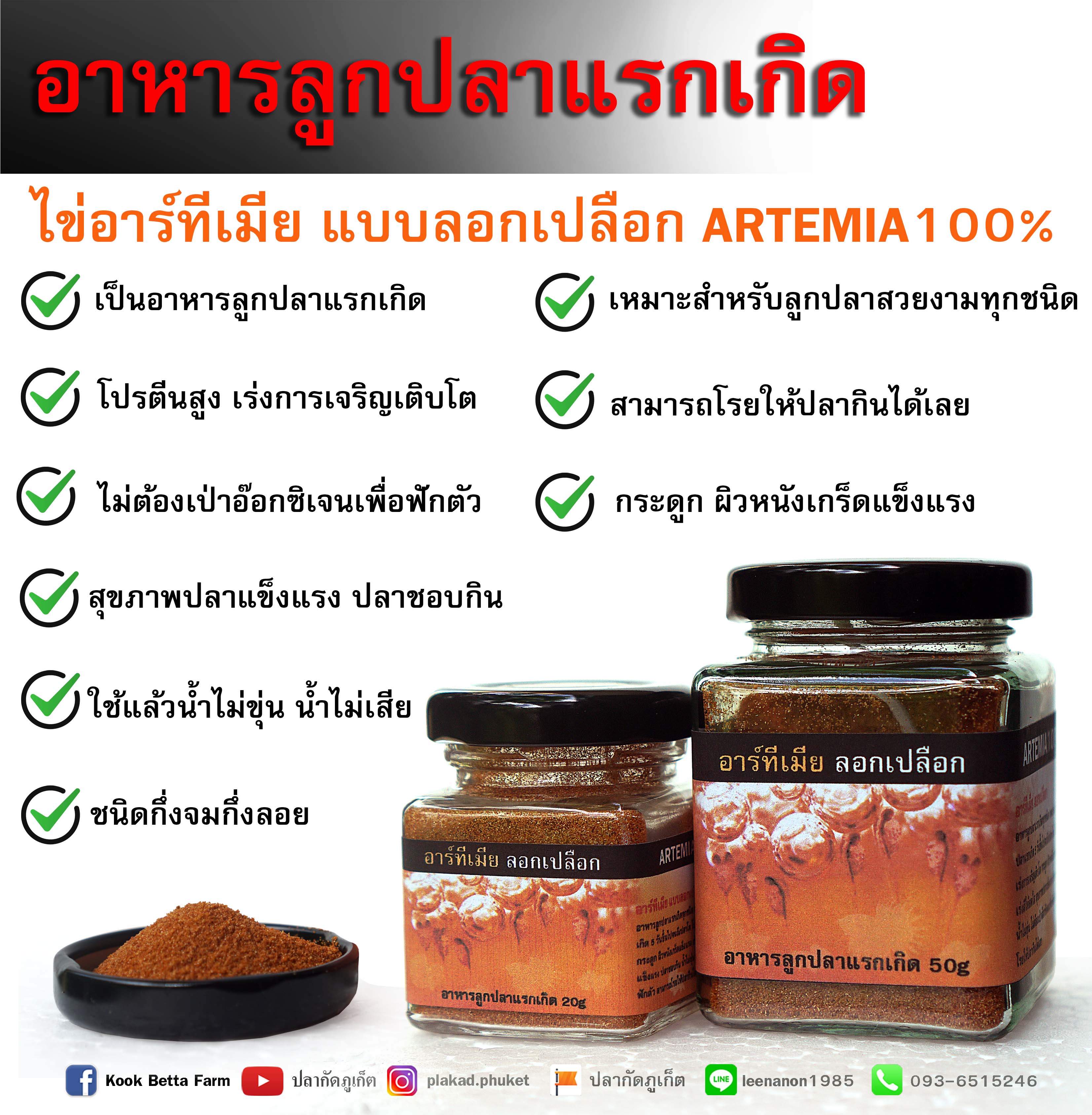 อาร์ทีเมีย ลอกเปลือก อาหารสำหรับลูกปลาแรกเกิด