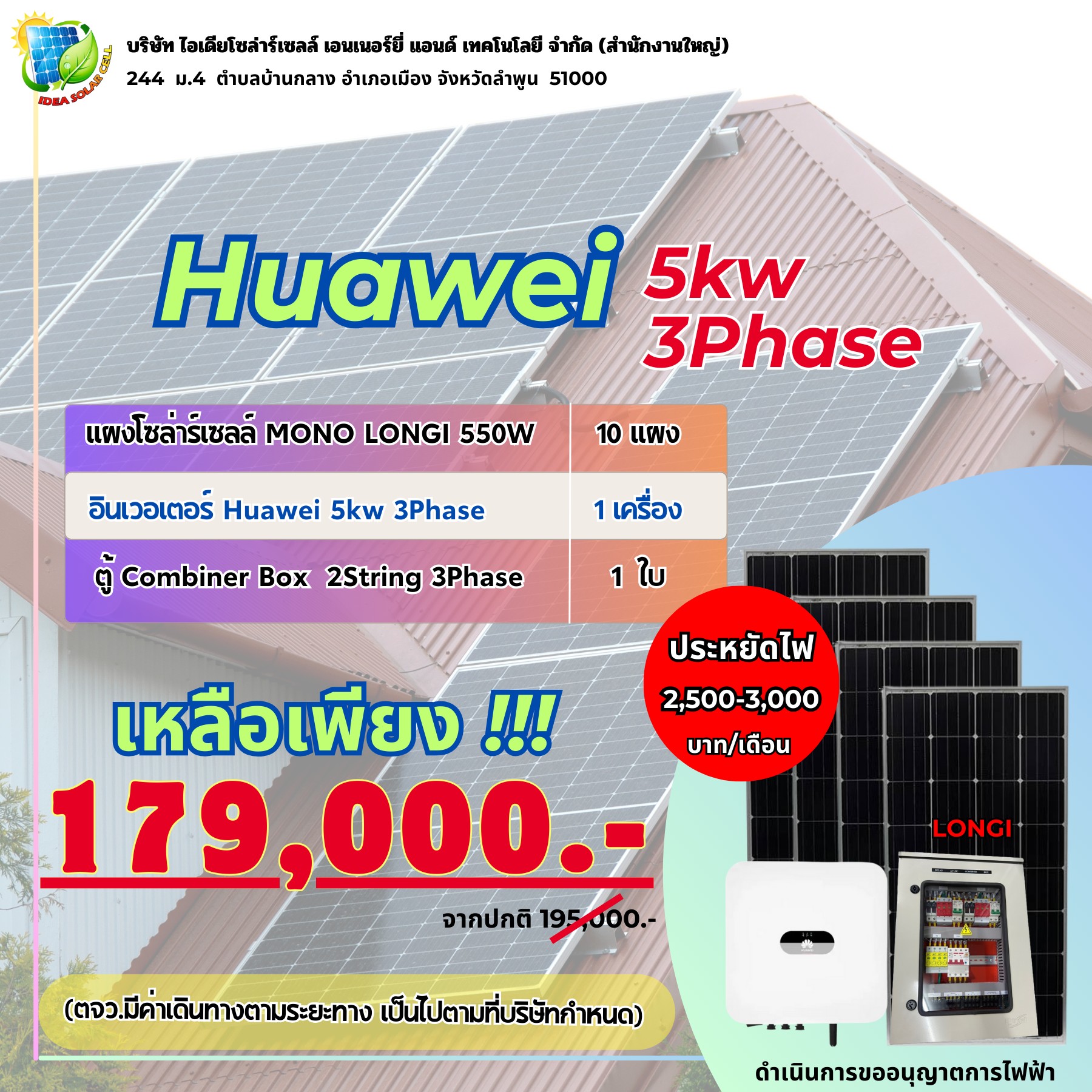 ชุดติดตั้ง On Grid Huawei 5KW 3Phase ชิ้น 2022-12-10 11:34:51 2024-03-20 14:54:50