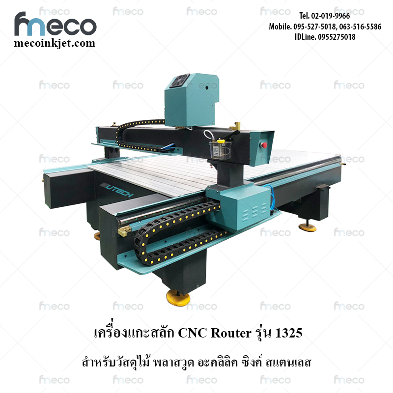 เครื่องแกะสลัก CNC Routet Carving Engraving รุ่น 1325
