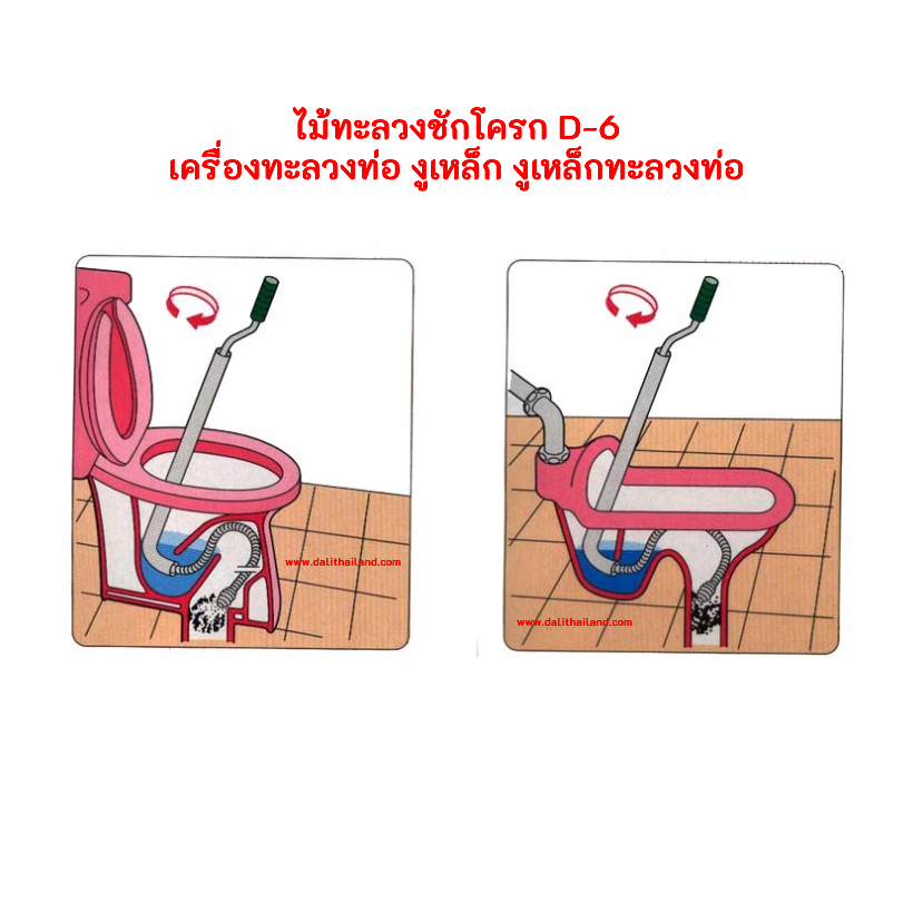 ไม้ทะลวงชักโครก D-6 เครื่องทะลวงท่อ งูเหล็ก งูเหล็กมือหมุน งูเหล็กทะลวงท่อ