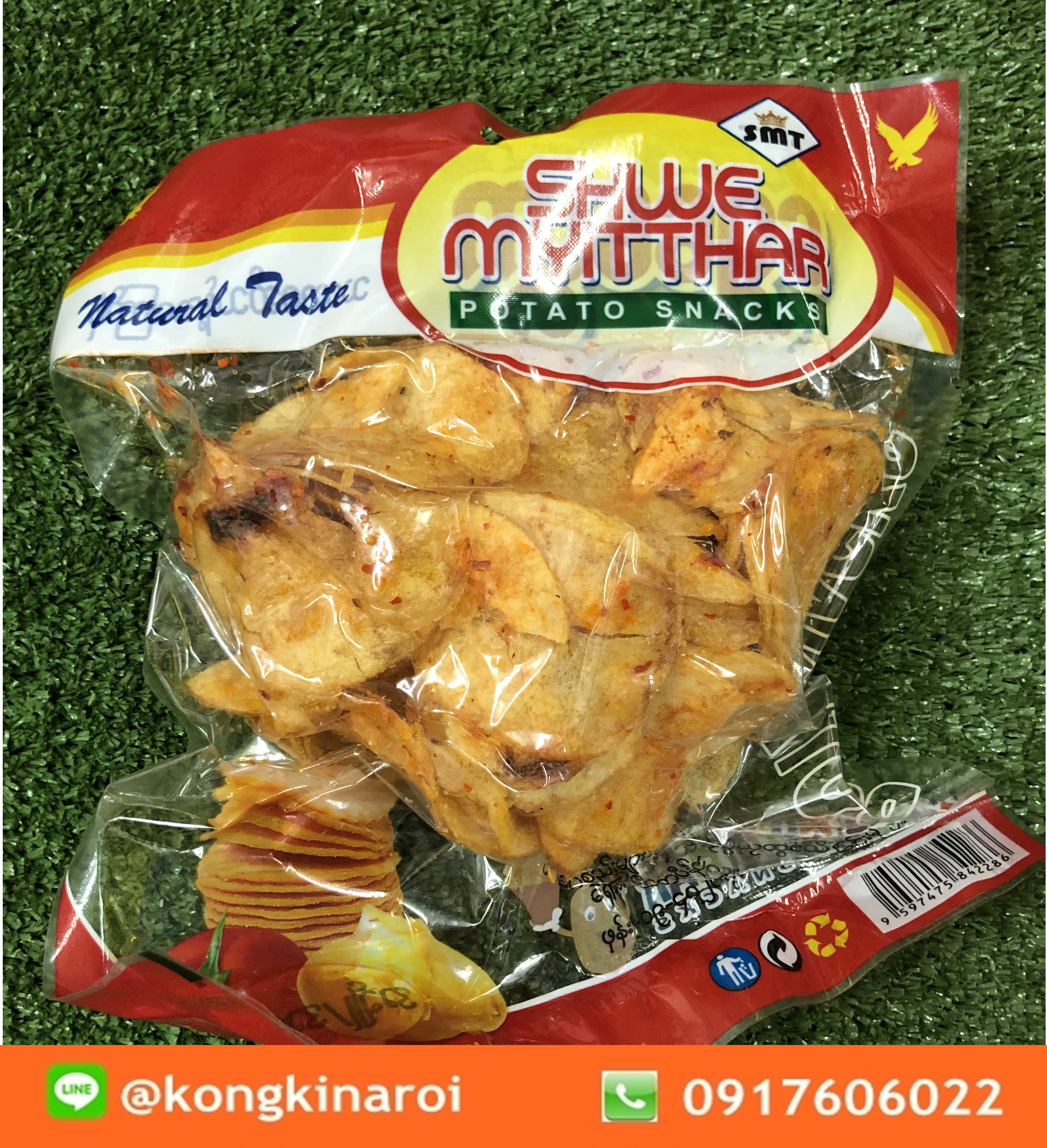 เลย์พม่า สูตรพม่าดั้งเดิมแท้ มันฝรั่งแผ่นเรียบ Shwe Myittar Potato Snack