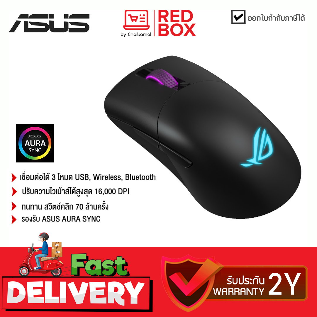ASUS ROG KERIS P513 WIRELESS MOUSE เมาส์ไร้สาย / ประกัน 2 ปี