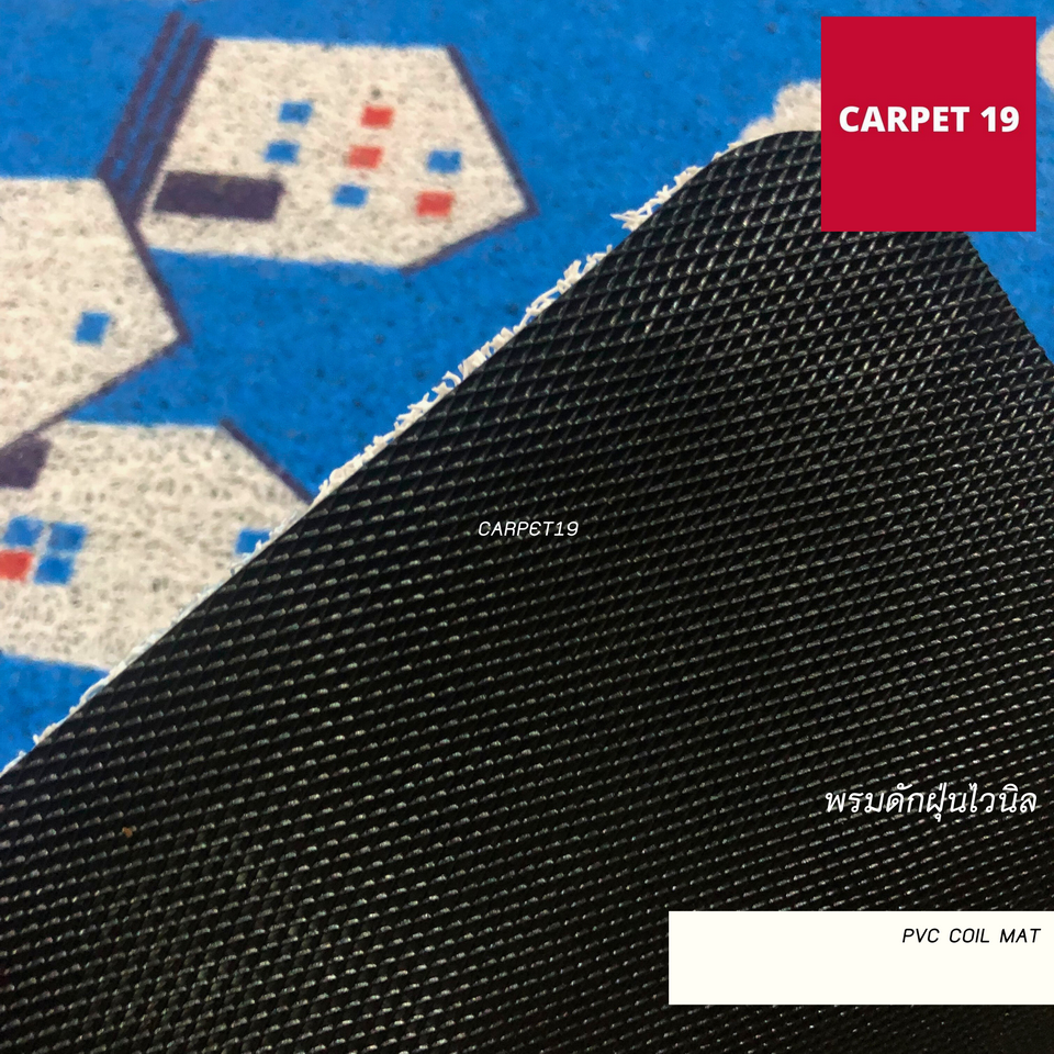 (ออกใบกำกับได้) CARPET19 พรมดักฝุ่นไวนิลมีลาย หนา 8 มม. ขนาด 40x60 ซม.