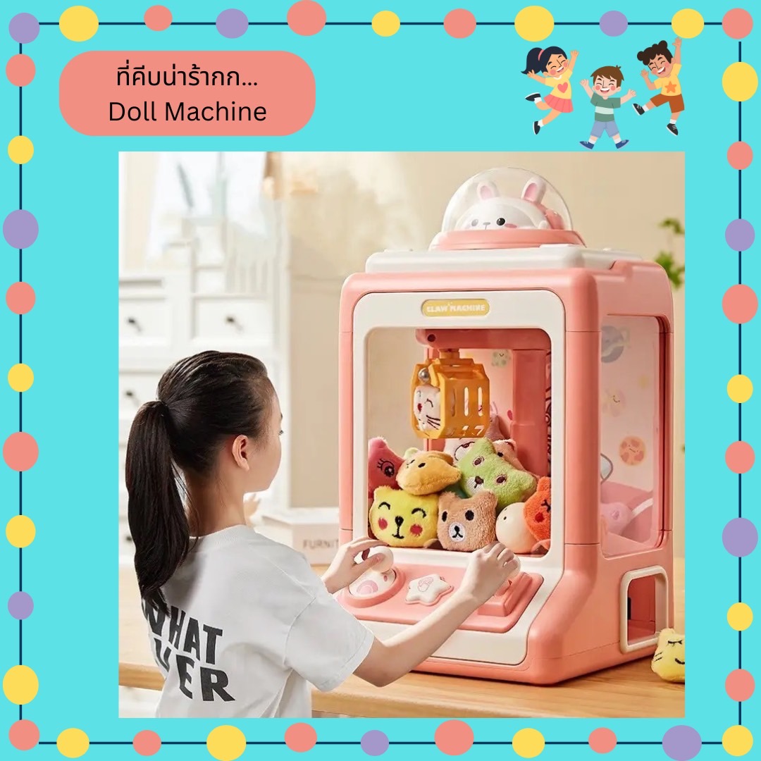 O0101 ที่คีบตุ๊กตา