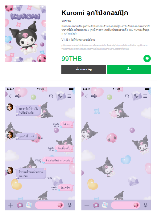 ขายธีมไลน์ Kuromi ลูกโป่งกลมปุ๊ก