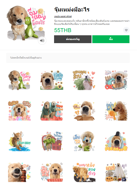 ขายสติกเกอร์ไลน์ จุ๊มเหม่งมีอะไร