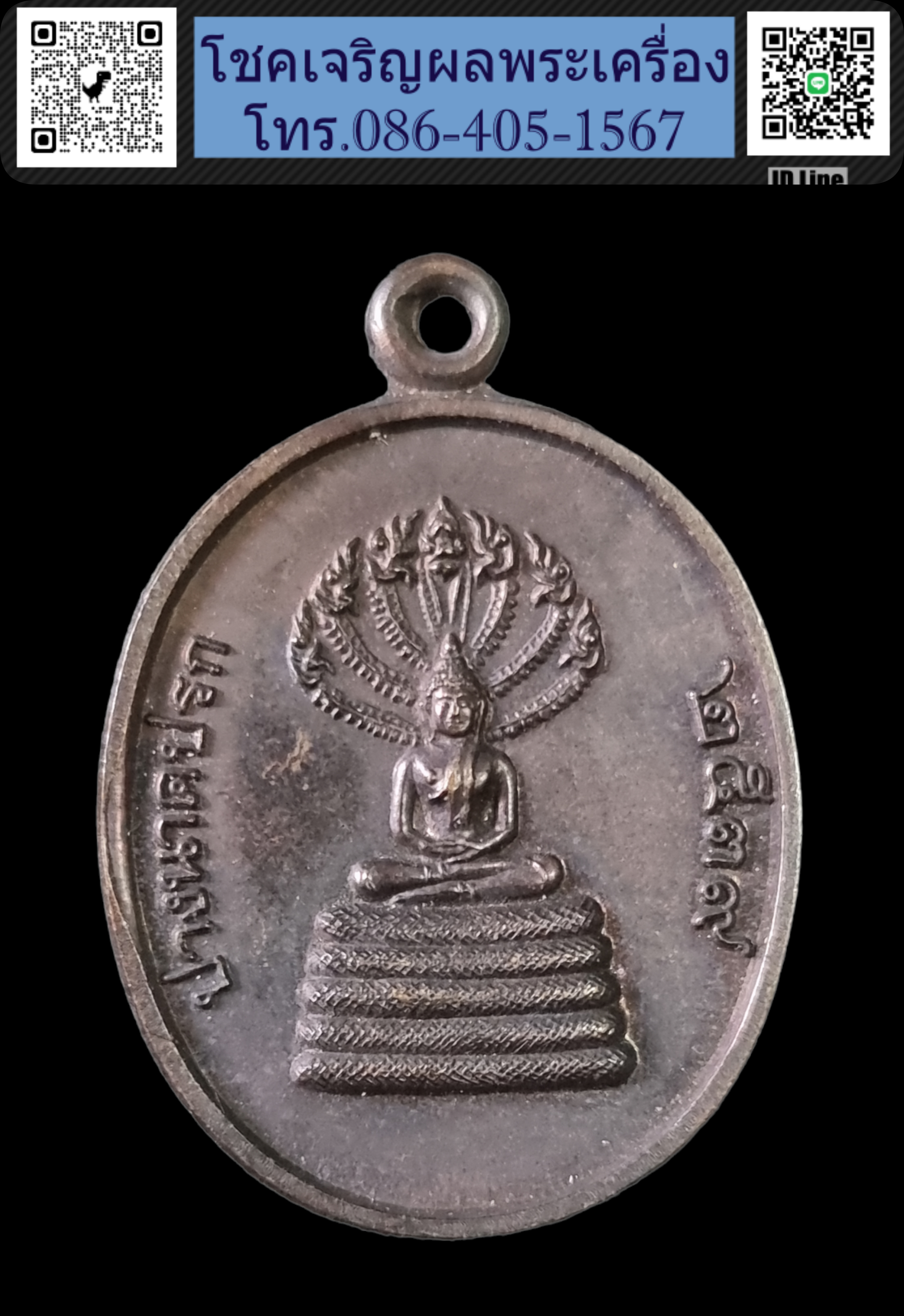 เหรียญนาคปรก หลวงพ่อไสว วัดปรีดาราม ปี 2539