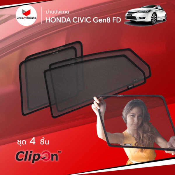 ม่านบังแดด Groovy Civic FD 2006-2012