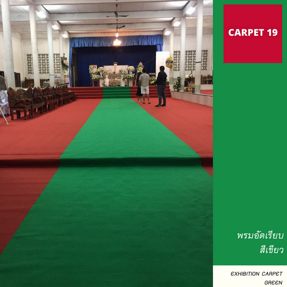 ราคาต่อเมตร>>CARPET19 พรมอัดเรียบ สีเขียว รุ่นSS1.2 กว้าง 1.2 ม.หนา 1.5-2.0 มม.