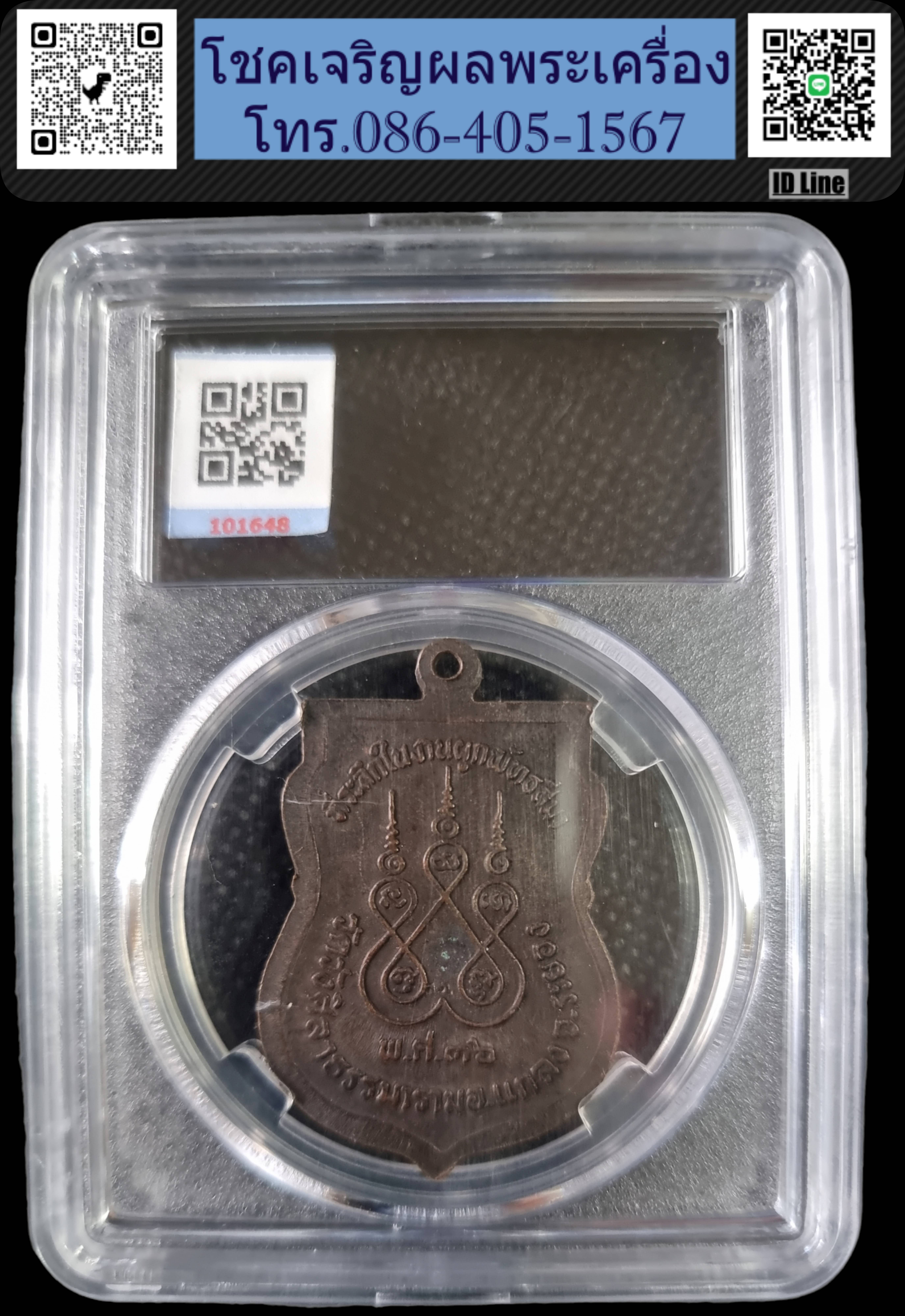 เหรียญเสมา หลวงปู่คร่ำ วัดวังหว้า ปี 2536 ออกวัดวังศิลาธรรมาราม