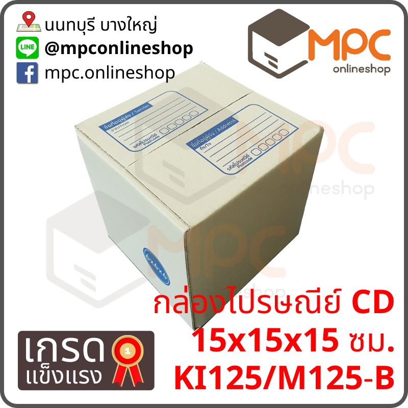 กล่องไปรษณีย์ CD (พิเศษ) มัด 20ใบ