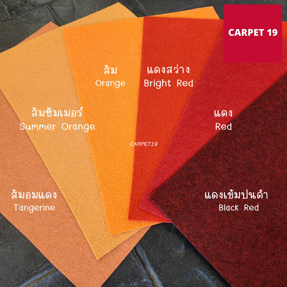 ราคาต่อเมตร💖💖CARPET19 พรมอัดเรียบ มีหลายสี กว้าง 2 ม. หนา 2.5-3.0 มม.