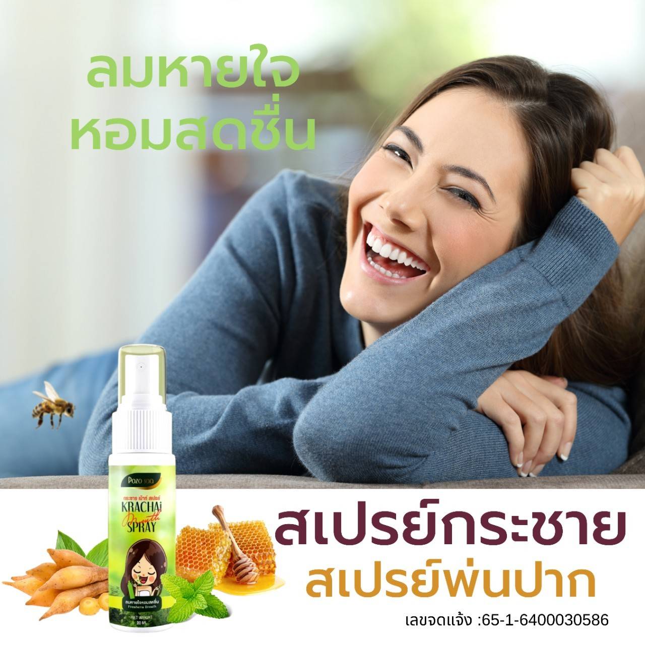 สเปรย์กระชาย ต้านเชื้อ โควิด