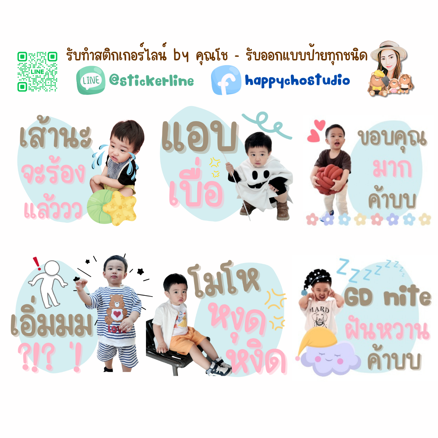 สติกเกอร์ไลน์รูปตัวเอง 8 รูป (ใช้รูปถ่าย 8 รูป) ทางร้านตกแต่งภาพถ่ายตามคำพูดสติกเกอร์ไลน์ที่ลูกค้ากำหนด