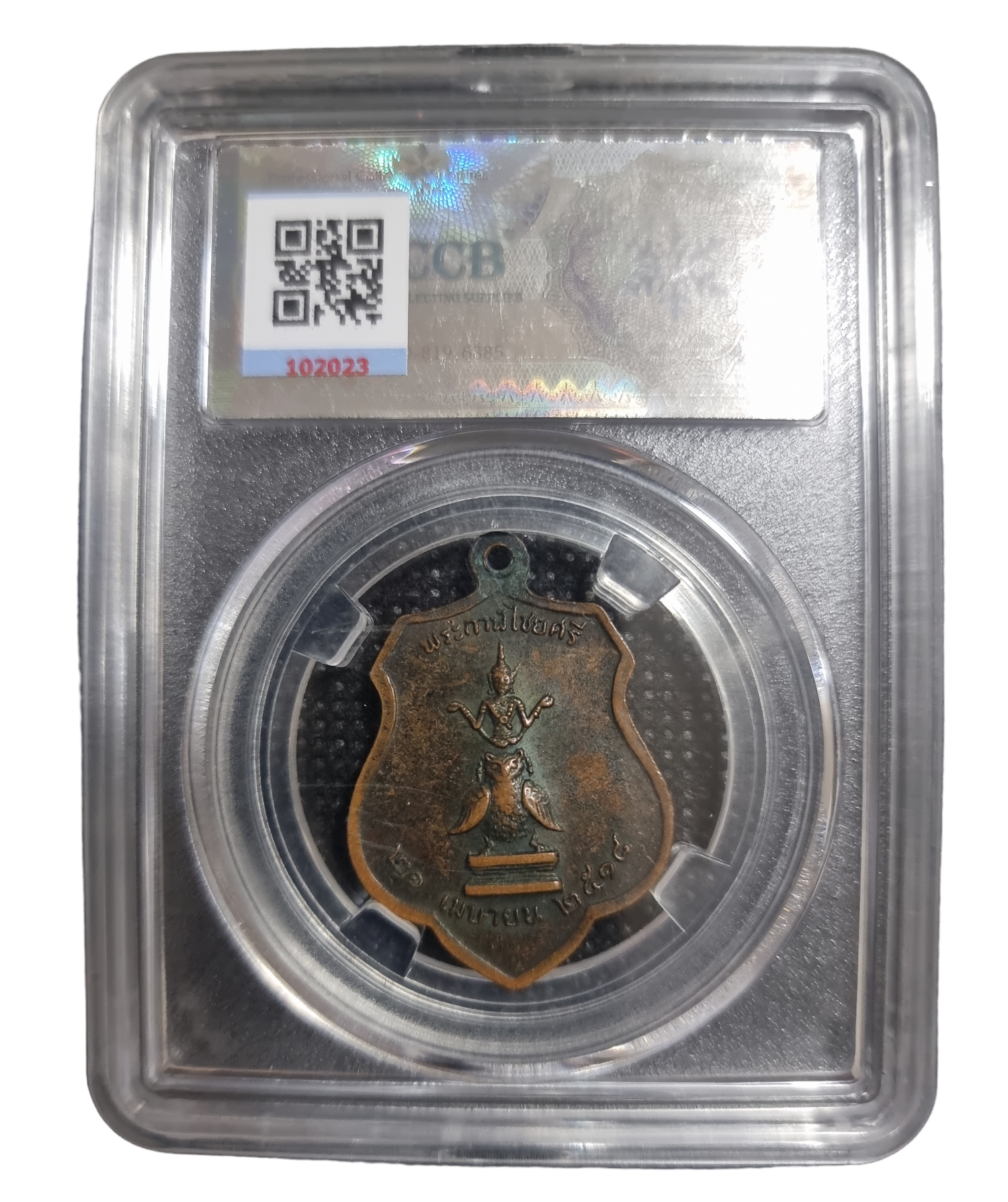 เหรียญพระกาฬไชยศรี ปี 2518