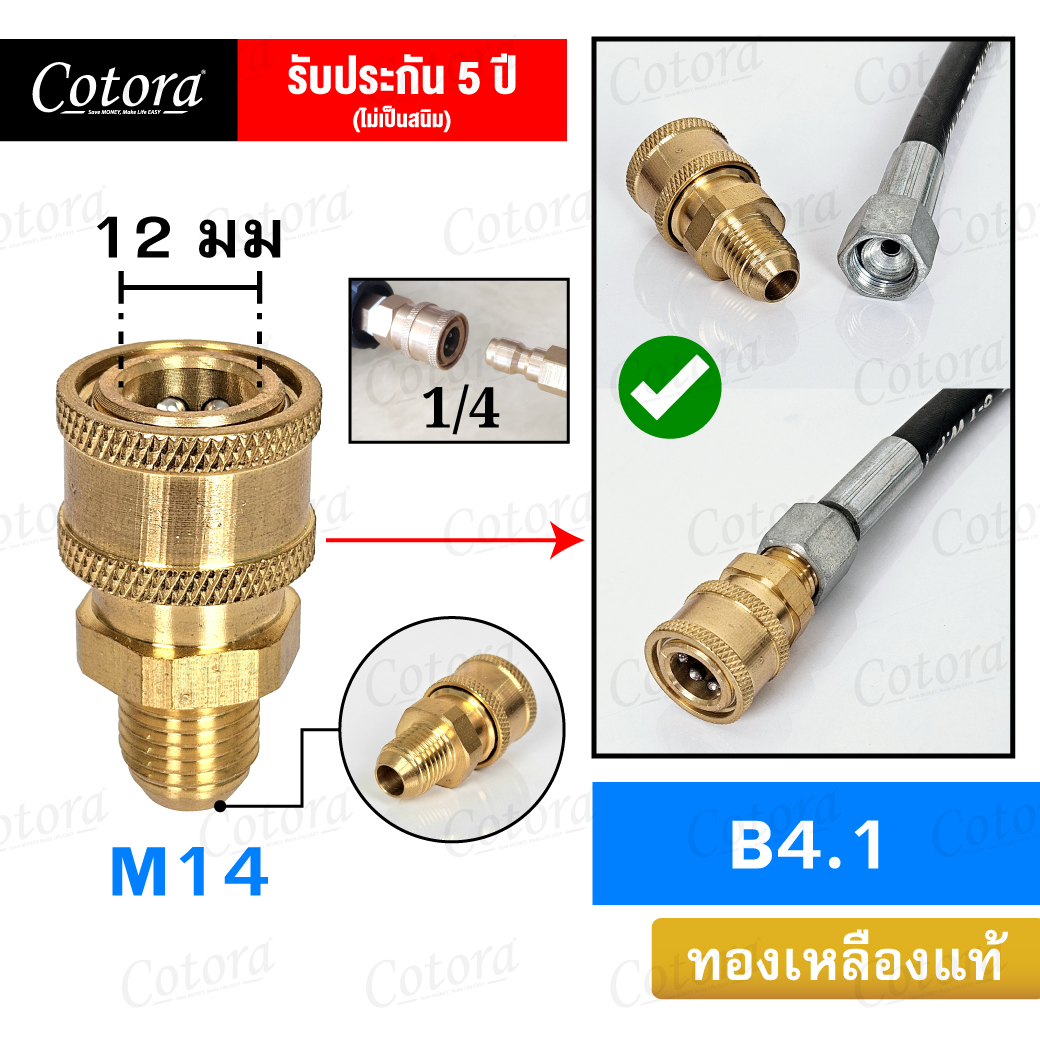 ข้อต่อสวมเร็ว B4.1