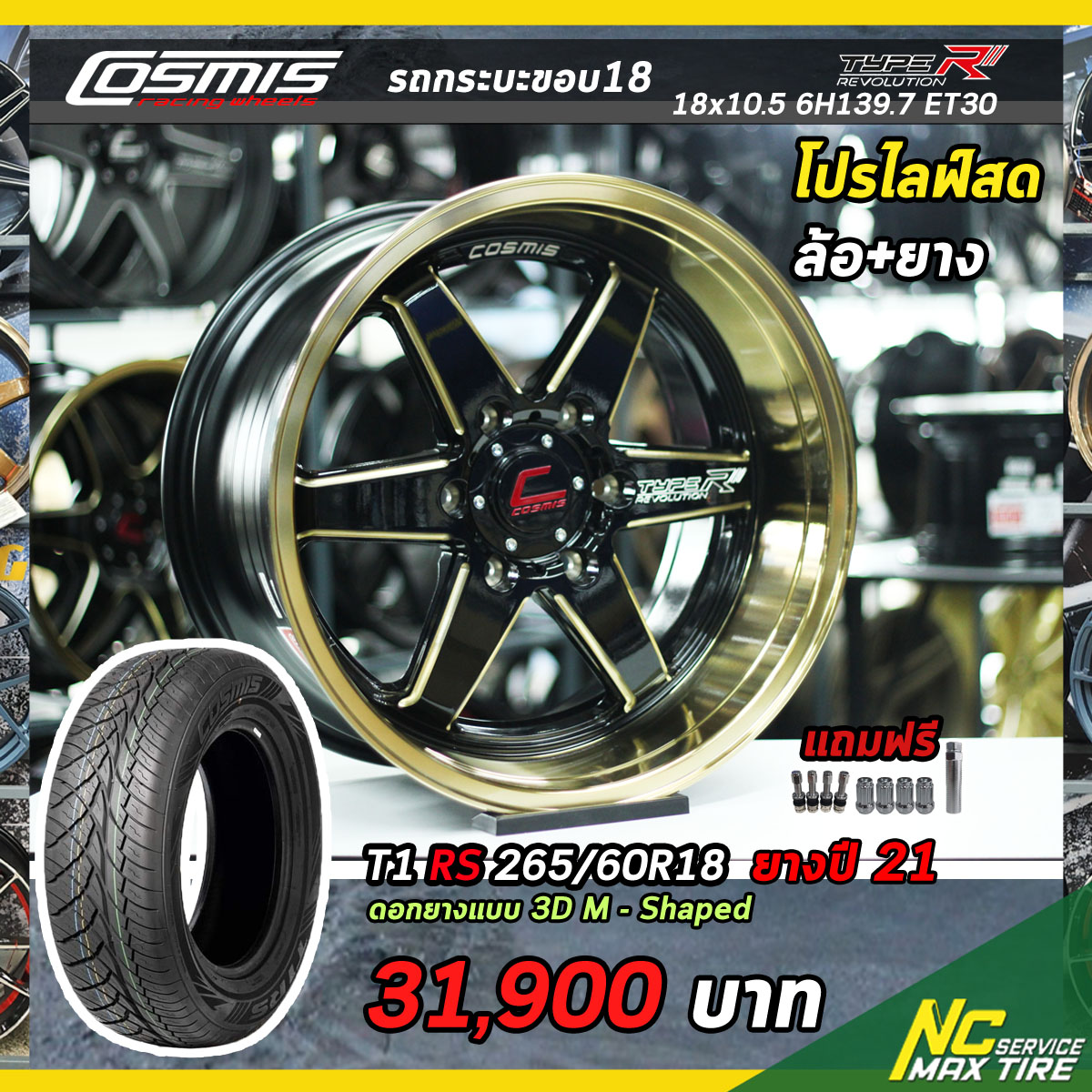 โปรไลฟ์สด / ล้อพร้อมยาง / ล้อแม็ก Cosmis Type-R Revolution / ยาง Cosmis t1 rs 265/60R18 / 18x10.5นิ้ว 6H139.7 ET30 ทั้ง 4ใบ