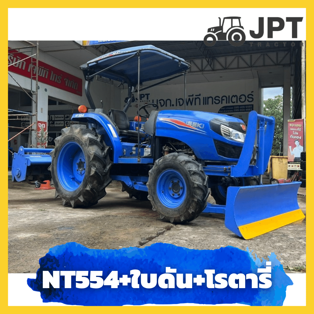 มือสอง!! รถไถอิเซกิ มือสอง NT 554 54 แรงม้า+ใบดัน+โรตารี่ |450,000บ|