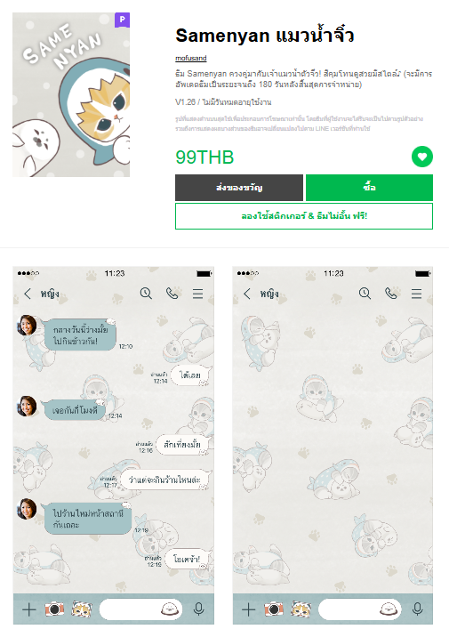 ขายธีมไลน์ Samenyan แมวน้ำจิ๋ว