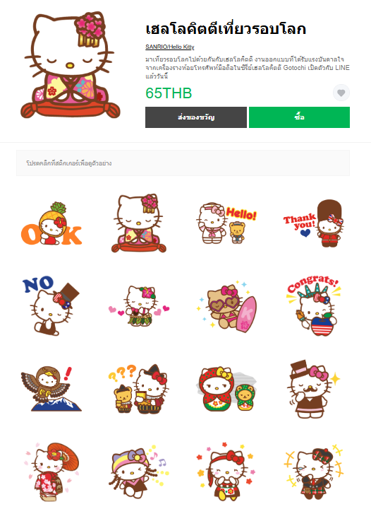 ขายสติกเกอร์ไลน์ เฮลโลคิตตีเที่ยวรอบโลก