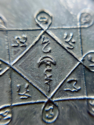 เหรียญขวัญถุงเสาร์ห้า หลวงพ่อสว่าง วัดท่าพุทรา ปี 2512 สภาพสวย