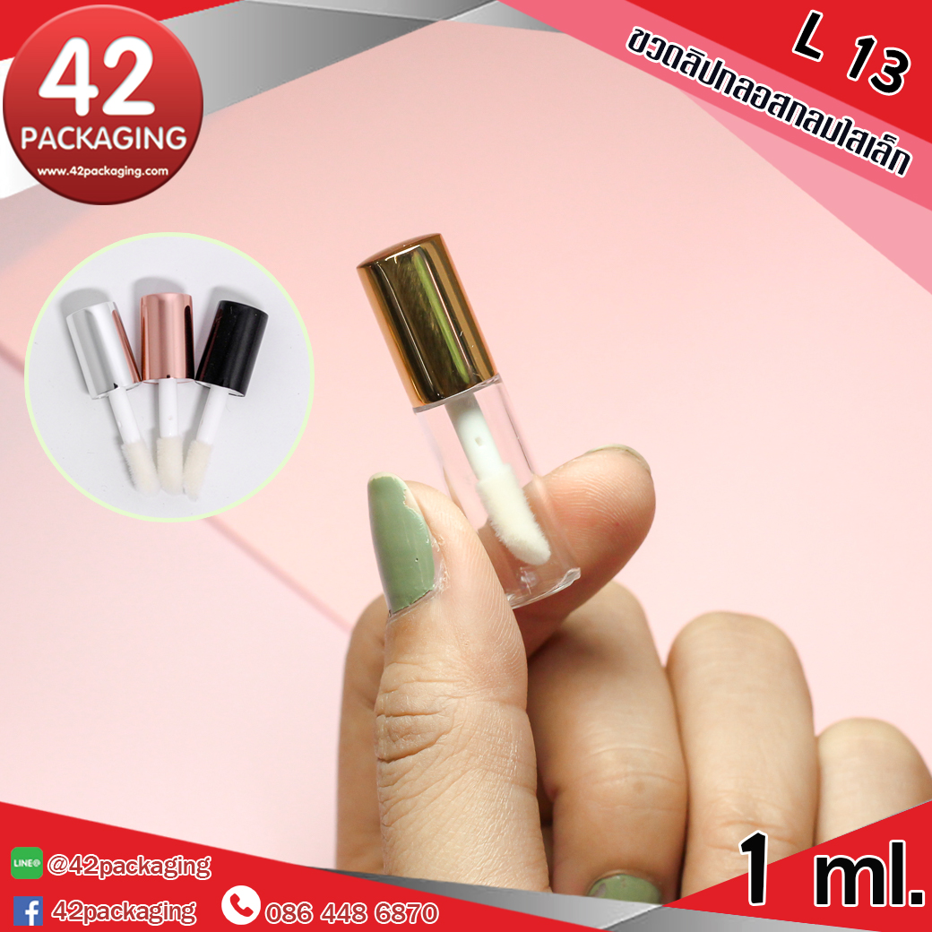 ขวดลิปกลอส กลมใสเล็ก L13