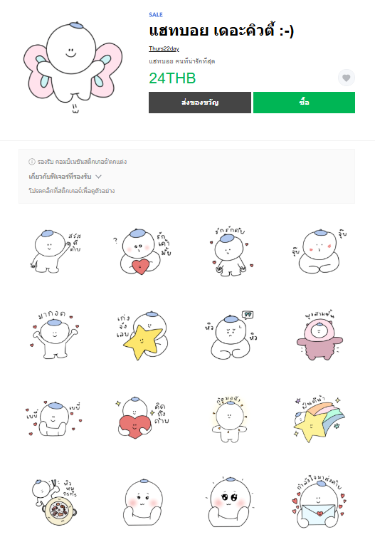 ขายสติกเกอร์ไลน์ แฮทบอย เดอะคิวตี้ :-)