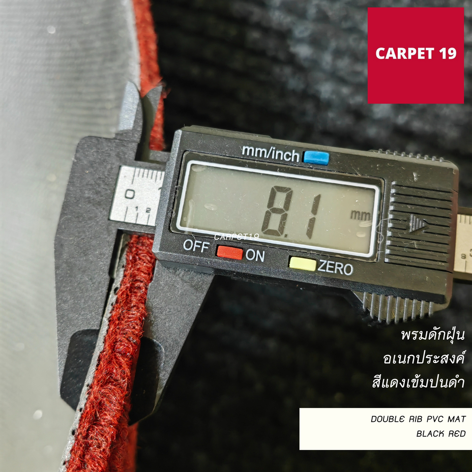 ราคายกม้วน!!(ออกใบกำกับได้) CARPET19 พรมดักฝุ่นอเนกประสงค์ หนาพิเศษ 8 มม.Double Rib PVC MAT