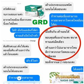 HashiGRD 1 +PRD 1 ชุดดูแลกรดไหลย้อนและระบบขับถ่าย (1ชุด)