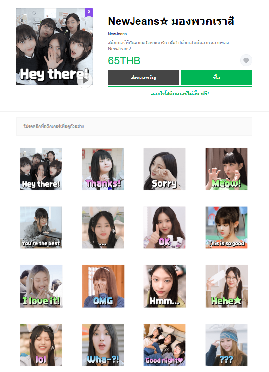 ขายสติกเกอร์ไลน์ NewJeans☆ มองพวกเราสิ
