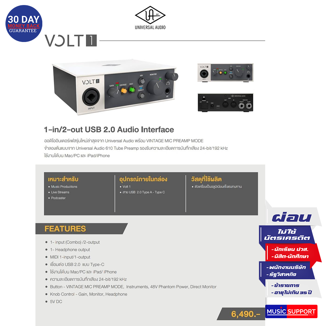 Universal Audio Volt 1 [ประกันศูนย์ไทย 1 ปี]