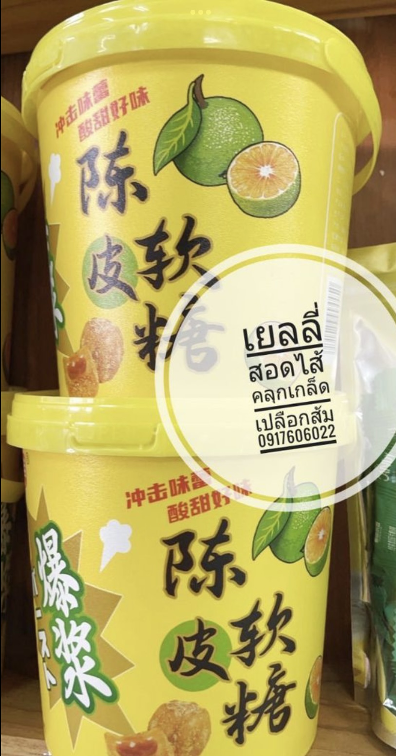 เยลลี่บ๊วย เยลลี่บ๊วยถัง เยลลี่ไส้ลาวา เยลลี่สอดไส้ เยลลี่ผลไม้ เยลลี่บ๊วย เยลลี่เปลือกส้ม เยลลี่นำเข้า เยลลี่บ๊วยสอดไส้ เยลลี่บ๊วยเปลือกส้ม เยลลี่สอดไส้ลาวา