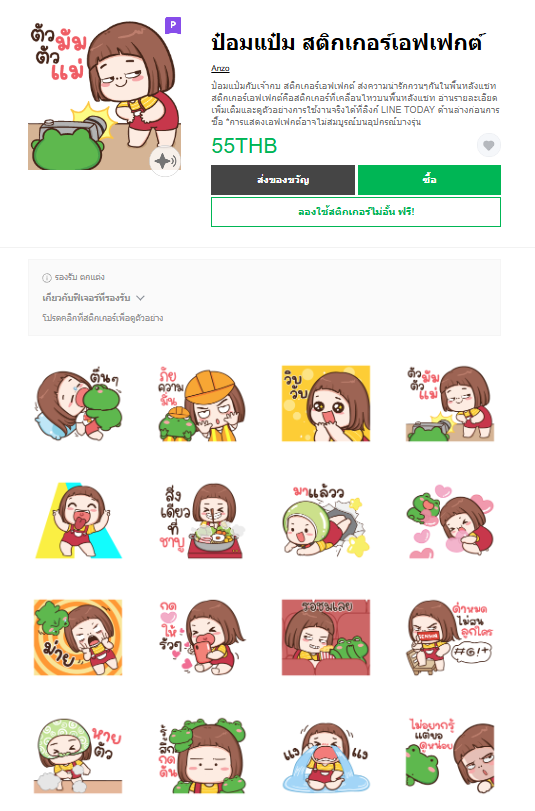 ขายสติกเกอร์ไลน์ ป๋อมแป๋ม สติกเกอร์เอฟเฟกต์