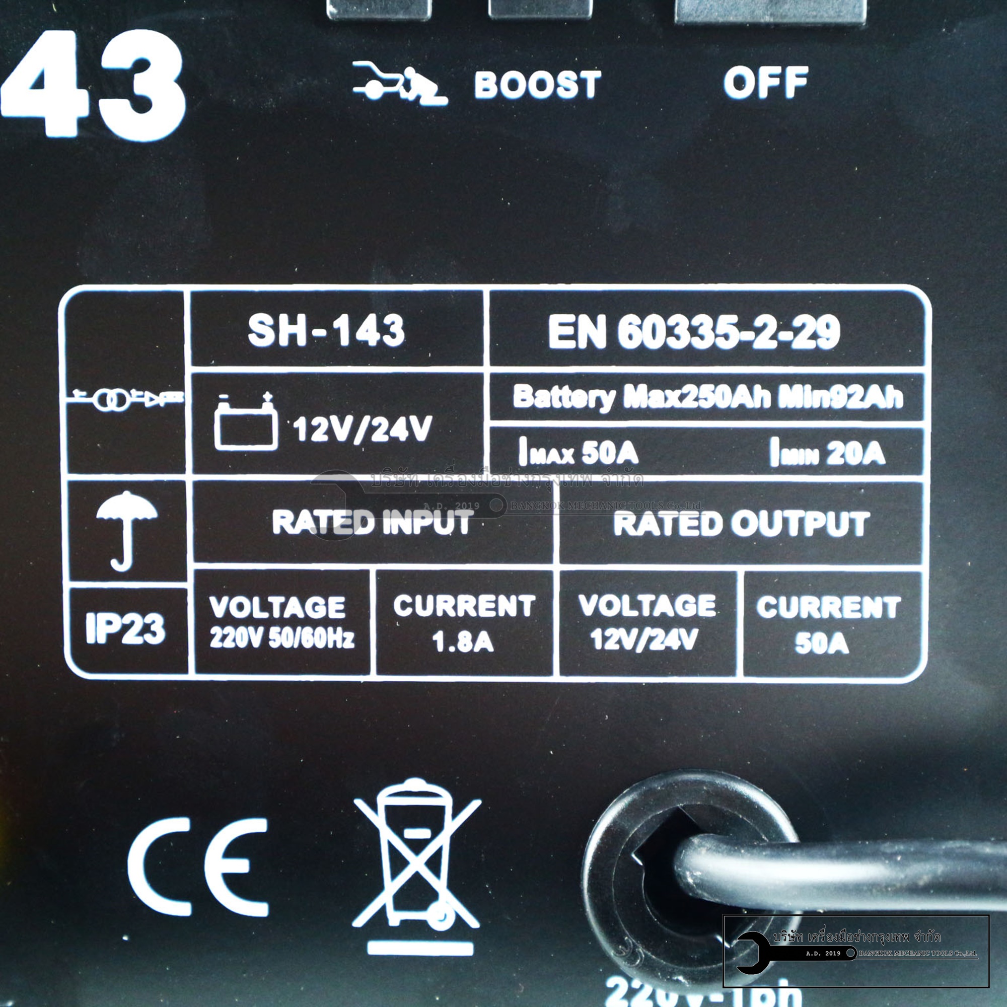 เครื่องชาร์จแบตเตอรี่ 50แอมป์ จ้ำสตาร์ทได้ ชาร์จได้12V 24V MAILTANK SH143